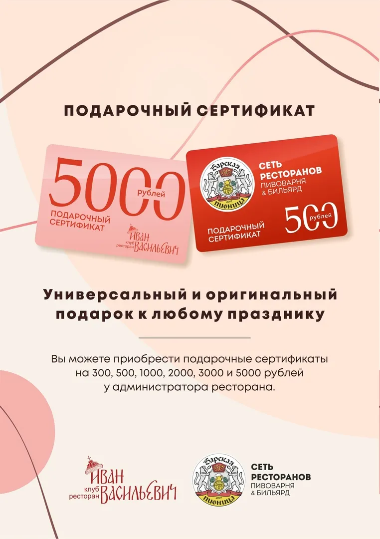 Купить Подарочный Сертификат В Ресторан В Москве