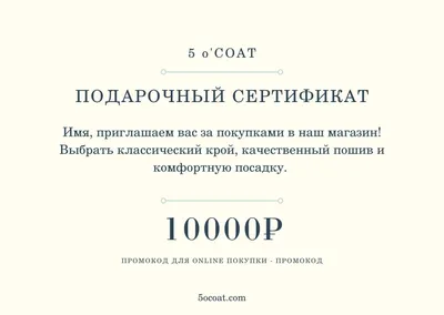 Подарочный сертификат 5000 рублей купить с доставкой в интернет-магазине