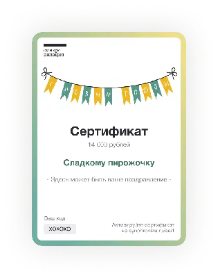 Подарочный сертификат на посещение ресторана Ресторан «Иван Васильевич»