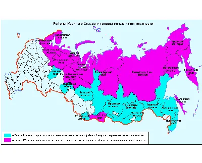 Карта районов Крайнего Севера и приравненных к ним местностей
