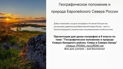 Север России» — создано в Шедевруме