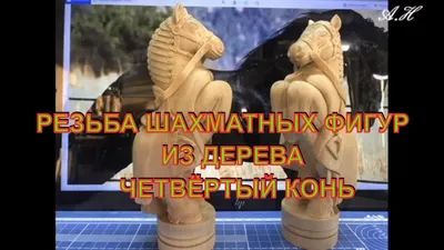Приз Шахматы конь 5402 | Медалист