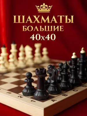 Стаунтон №5\" турнирные шахматы купить