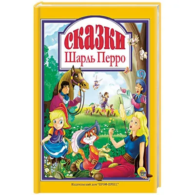 Книга: Волшебные сказки. Шарль Перро — Перро Шарль. Купить книгу 3 500 руб.  ISBN: 978-5-903129-38-6 | Либрорум