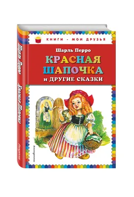 Волшебные сказки, Шарль Перро – скачать pdf на ЛитРес