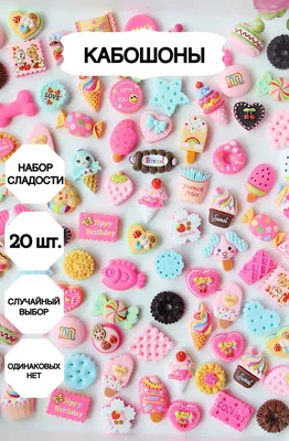 Шармики для слайма, сладкий набор - купить с доставкой по выгодным ценам в  интернет-магазине OZON (826041899)