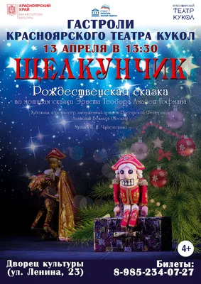 Детский новогодний балет «Щелкунчик» | Балет | Мероприятия Москонцерта |  ГБУК г. Москвы «Москонцерт»