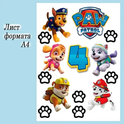 Вафельная картинка Щенячий патруль Paw Patrol 3 года для торта и пряников  съедобная - купить с доставкой по выгодным ценам в интернет-магазине OZON  (1217014907)