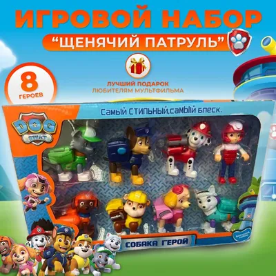 Игровой набор \"Щенячий патруль\" 8 героев фигурок / Щенки спасатели PAW  PATROL: Маршал, Рокки, Зума, Скай и другие - купить с доставкой по выгодным  ценам в интернет-магазине OZON (990401954)