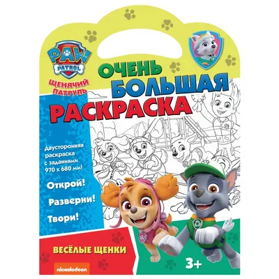 Раскраска Крепыш - Щенячий патруль | Раскраски Щенячий патруль (PAW Patrol)