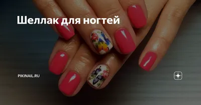 Почему шеллак не держится на ногтях: 5 причин - 7Дней.ру