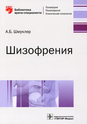 Керре Н., Кудряшов И.: Шизофрения без страха. Книга для людей с диагнозом и  всех, кто рядом: купить книгу по низкой цене в интернет-магазине Meloman |  Алматы