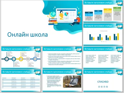 Школа будущего, шаблон для создания презентации Powerpoint