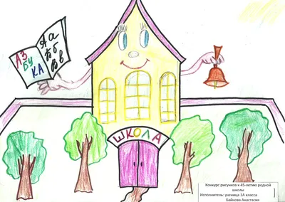 Завершился конкурс детского рисунка «Школа, я скучаю!»