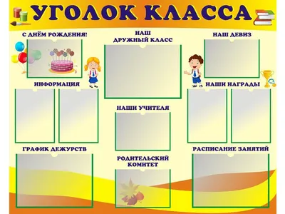 Школьные стенды: продажа, цена в Алматы. Изготовление информационных  стендов от \"ИП \"Mega Print\"\" - 2114824