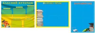 Составной школьный стенд на казахском языке (id 87579330), купить в  Казахстане, цена на Satu.kz