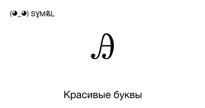 Красивые буквы ве для украшения » maket.LaserBiz.ru - Макеты для лазерной  резки