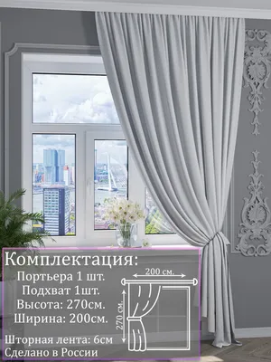 Как правильно выбрать шторы в комнату: типы крепления, размеры, цвет, тип  ткани, плотность | Советы по выбору штор для интерьера