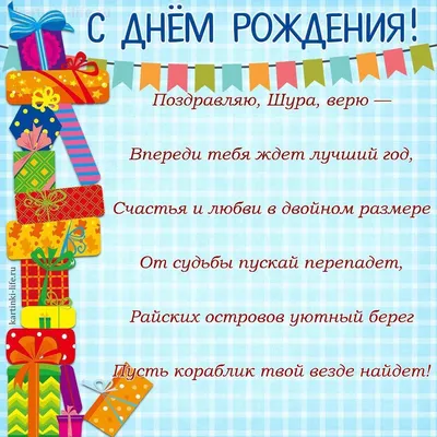 С Днем Рождения, Шура! | SHURA|GROUP VK | ВКонтакте