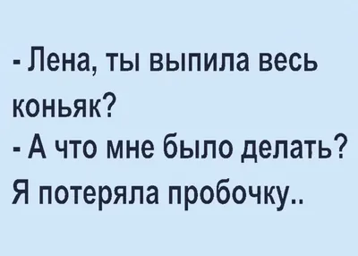 Есть такая секси Лена и у нее 3 детей) Думаю она профи в этом вопросе🤣  #mem #мем #memes #мемы #меммама #юмор #детимодели… | Instagram