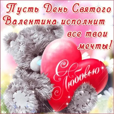 День святого Валентина: поздравления с 14 февраля и смешные валентинки -  новости Украины