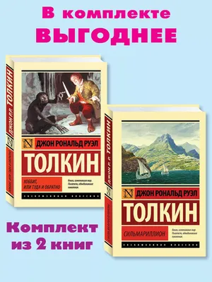 Джон.Р.Р.Толкин. Сильмариллион (м) | eBay