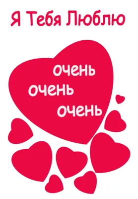 Подушка с принтом \"Я тебя очень сильно люблю - обожаю\" 16217  (ID#1751287062), цена: 280 ₴, купить на Prom.ua