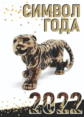 Шар новогодний Тигр символ 2022 года в интернет-магазине Ярмарка Мастеров  по цене 450 ₽ – POUS6BY | Елочные игрушки, Санкт-Петербург - доставка по  России