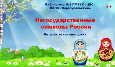 Плакат \"Государственные символы Российской Федерации\" / А-1 (60x84 см.) —  купить по низкой цене на Яндекс Маркете