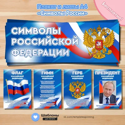 Игра с фонариком \"Символы России\" | скачать и распечатать