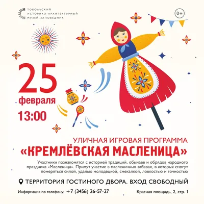 В Чебоксарах объявлен творческий конкурс «Символ Масленицы» | г. Чебоксары  Чувашской Республики