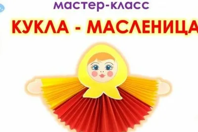 масленица | Я - воспитатель