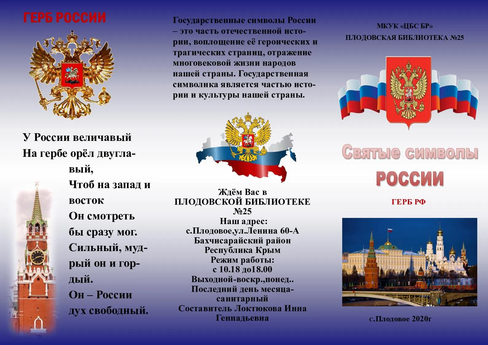 Сообщение о городе символе россии