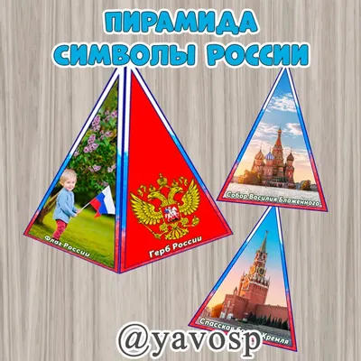 Демонстрационные картинки Державные символы России купить