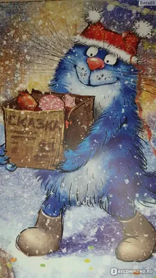 Открытка. Синие коты. Новогоднее застолье – Книжный интернет-магазин  Kniga.lv Polaris