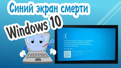 Синий экран смерти Windows 10 - Сообщество Microsoft