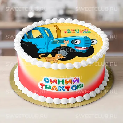 Торт Синий Трактор на 2 года 27074619 - торты на заказ ПРЕМИУМ-класса от КП  «Алтуфьево»