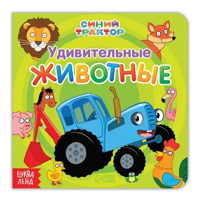 игрушка синий трактор в комплекте с прицепом и животными | Фабрика Деревяшер