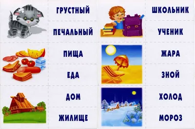 Синонимы | Russian language, Comics, Language