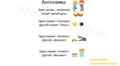 Паронимы, синонимы, антонимы. Русский язык в картинках. Просто и понятно. |  Креативное обучение и развитие творческих способностей | Дзен