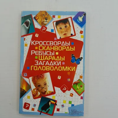 Russian Kids Book Загадки в стихах и картинках. Чуковский К., Маршак С. |  eBay