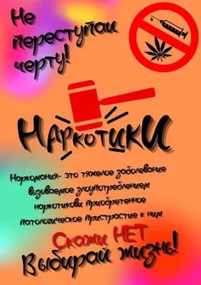В Саратове проходит конкурс творческих работ «Скажи наркотикам НЕТ!» | 15  февраля 2021, 15:56 | «Панорама Саратова»