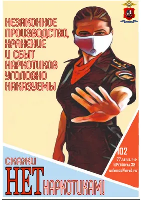 Памятка для подростков: \"Скажи наркотикам \"НЕТ!\" |