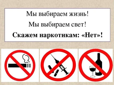 Рисунок Скажи наркотикам - нет! №382727 - «Стенгазеты и Плакаты»  (12.03.2023 - 00:08)