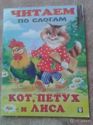 Рисунок к сказке кот и лиса (Много фото!) - drawpics.ru
