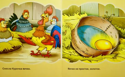 Сказка курочка ряба с картинками фотографии