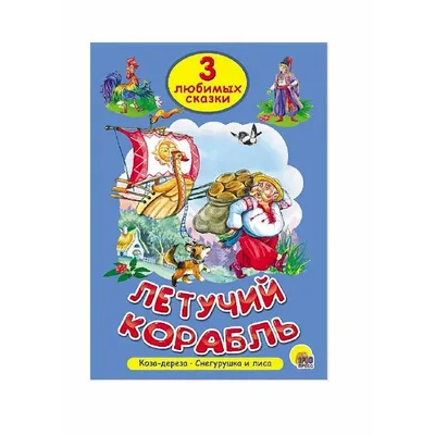 В СССР легендарный мультфильм Летучий корабль запретили за диссиденство: вы  не поверите: во всем виновата песня водяного