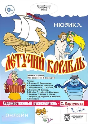 Сказка летучий корабль в стиле …» — создано в Шедевруме