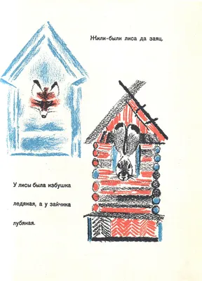 Лиса, заяц и петух. Русская народная сказка. Читать онлайн бесплатно