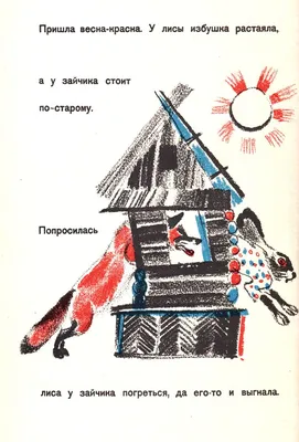 Русские народные сказки - Заюшкина избушка | Лиса и заяц - YouTube